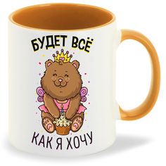 Кружка CoolPodarok Прикол Дети Будет все как я хочу