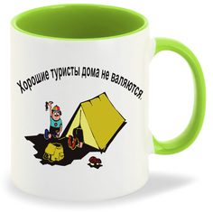 Кружка CoolPodarok Хорошие туристы дома не валяются