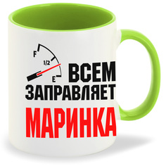 Кружка CoolPodarok Кружка именная Всем заправляет Маринка