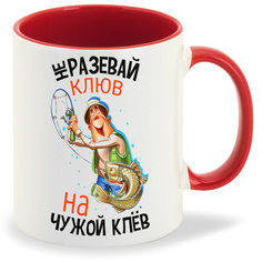Кружка CoolPodarok Прикол Рыбалка Не разевай клюв на чужой клев