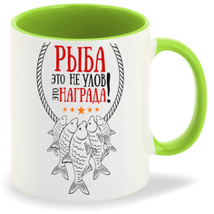Кружка CoolPodarok Прикол Рыба это не улов это награда Рыбалка