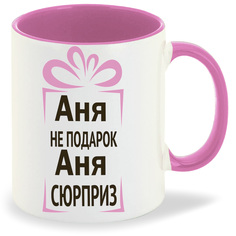 Кружка CoolPodarok Аня не подарок Аня сюрприз