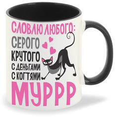 Кружка CoolPodarok Словлю любого серого крутого с деньгами с когтями Мурр