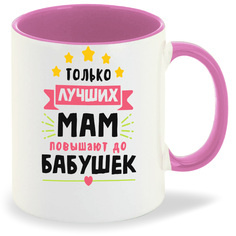 Кружка CoolPodarok Только лучших мам