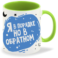 Кружка CoolPodarok Прикол Я в порядке но в обратном