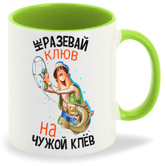 Кружка CoolPodarok Прикол Рыбалка Не разевай клюв на чужой клев