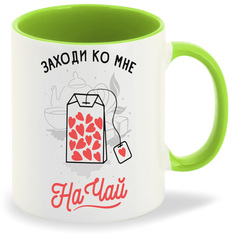 Кружка CoolPodarok Прикол Заходи ко мне на чай