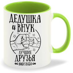 Кружка CoolPodarok Прикол Семья Дедушка и внук лучшие друзья навсегда
