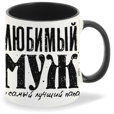 Кружка CoolPodarok Любимый муж и самый лучший папа