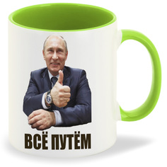 Кружка CoolPodarok всё путем Путин