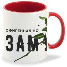 Кружка CoolPodarok Прикол Офигенная но замужем