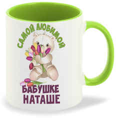 Кружка CoolPodarok Бабушке Наташе