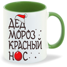Кружка CoolPodarok Дед мороз красный нос новый год