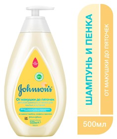 Шампунь и пенка для мытья и купания Johnson’s Baby От макушки до пяточек 500 мл