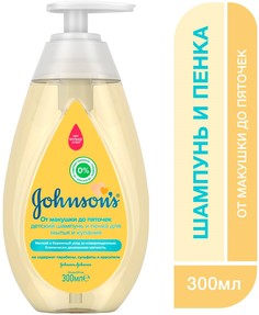 Шампунь детский Johnson’s Baby и пенка для мытья и купания От макушки до пяточек 300 мл