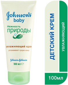 Крем детский Johnson’s Baby увлажняющий для сухой кожи c витамином Е для детей 100 мл