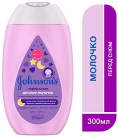 Молочко детское Johnsons Baby перед сном, 300мл