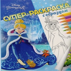 Раскраска Принцессы Disney с образцом Лев ИД