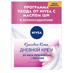 Крем для лица NIVEA Питательный Дневной 50 мл