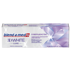 Зубная паста Blend-a-med 3D White Luxe Совершенство 75мл
