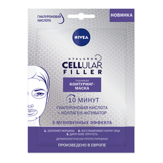 Маска для лица Nivea Hyaluron Cellular Filler 28 г