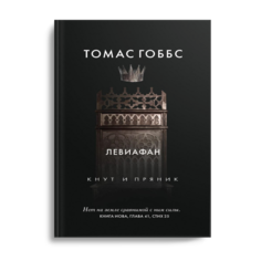 Книга Левиафан Рипол Классик