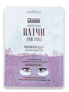 Патчи для глаз Аквабиолис увлажняющие для всех типов кожи 020606-ТДСГ, 2 шт.