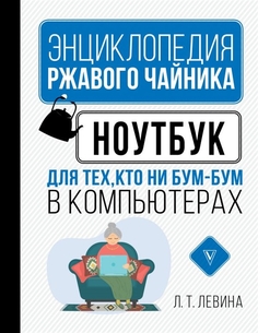 Ноутбук для тех, кто ни бум-бум в компьютерах АСТ