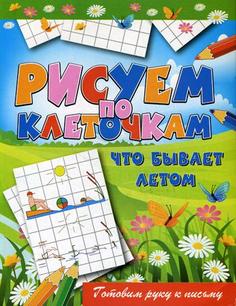 Что бывает летом Рипол Классик