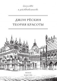 Книга Теория красоты Рипол Классик