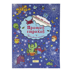 Книга Качели Против страхов