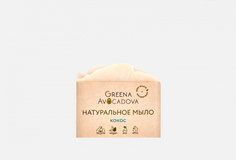 Мыло твёрдое Greena Avocadova