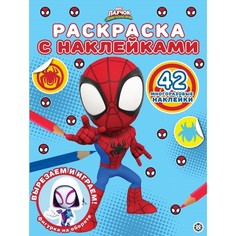 Раскраска Эгмонт Паучок и его удивительные друзья с многоразовыми наклейками Egmont