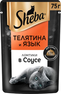 Корм Sheba для кошек, телятина и язык, ломтики в соусе, 75 г