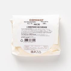 Масло Самокат сливочное несолёное, 82,5%, 180 г