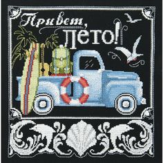 Набор для вышивания Чарівна Мить «Привет, лето!», М-393