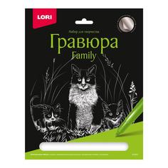 Набор для творчества LORI Гравюра Family большая с эффектом серебра Кошки