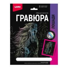 Набор для творчества LORI Гравюра Лошади Тинкер (голография) 18*24см