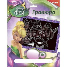 Disney. Гравюра Феи большая с эффектом серебро Динь-Динь и Незабудка Lori