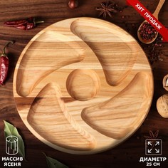 Тарелка-доска для закусок и нарезки Италия, с соусником, d-25 см, массив ясеня No Brand