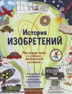 Книга История изобретений Самокат