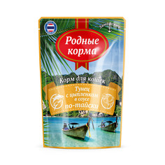 Влажный корм для кошек РОДНЫЕ КОРМА с тунцом и цыпленком в соусе по-тайски 24 шт по 70 г