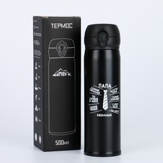 Термос Мастер К. "Идеальный папа" 500 мл, сохраняет тепло 8 ч No Brand