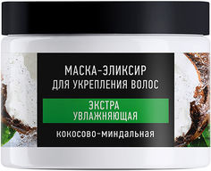 Маска для волос Особая серия Кокосово-миндальная экстраувлажняющая 500мл