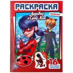 Раскраска первая с вырубкой Умка Леди Баг и Супер Кот в облож и глиттер наклейками