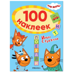 Книга с наклейками Мозаика-Синтез Три кота Игры с буквами Поехали