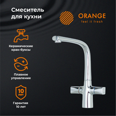 Orange Lotos M32-000cr-S смеситель для кухни