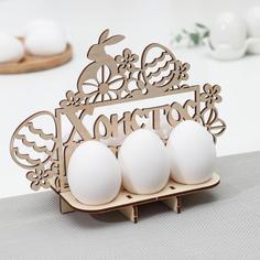 Подставка для пасхальных яиц «Христос Воскрес», 20×9,5×15,5 см No Brand