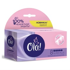 Женские тампоны Ola! Super Plus гигиенические, 8 шт.