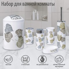 Набор аксессуаров для ванной комнаты «Осень», 6 предметов (дозатор, мыльница, 2 стакана, ё No Brand